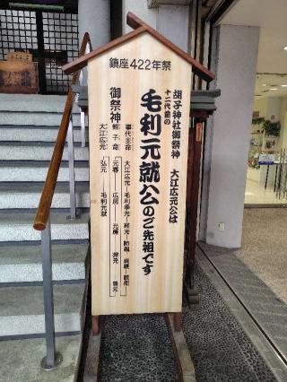 胡子神社の参拝記録( いなりんさん)