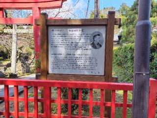 松江城山稲荷神社の参拝記録( いなりんさん)