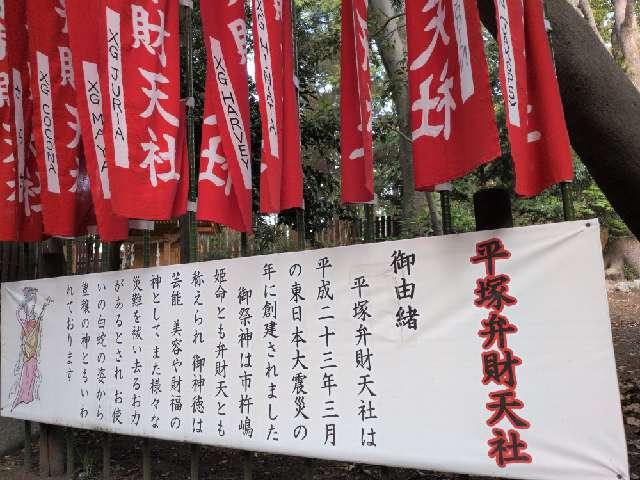 神奈川県平塚市浅間町1-6 平塚弁財天（平塚八幡宮境内社）の写真6