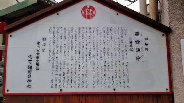 穴守稲荷分神社の参拝記録9