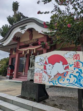 綿都美神社の参拝記録(こまいぬおさん)