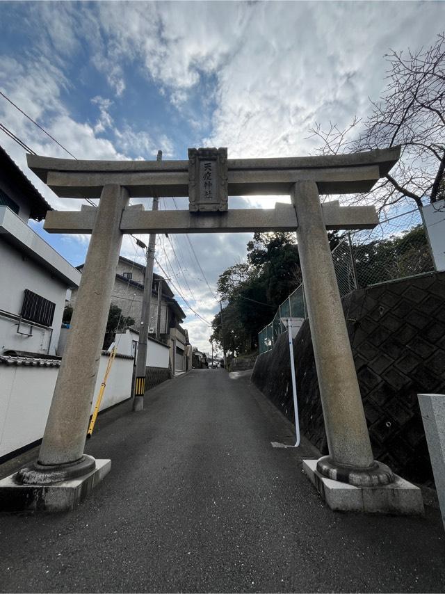 福岡県北九州市小倉南区下城野2丁目13-2 天疫神社の写真7