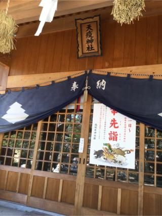 天疫神社の参拝記録(Takeru Yamatoさん)