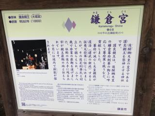 鎌倉宮の参拝記録(じゃすてぃさん)