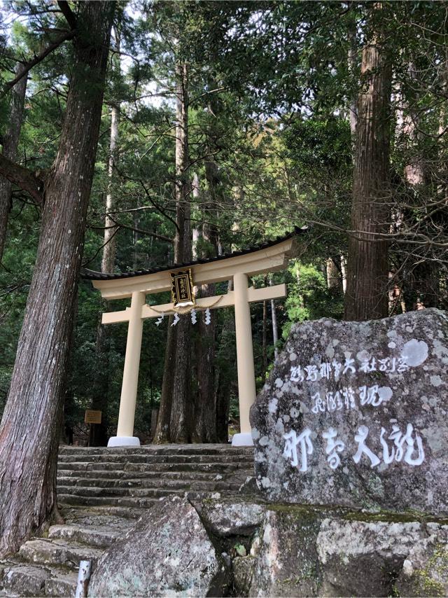 飛瀧神社（熊野那智大社別宮）の参拝記録7