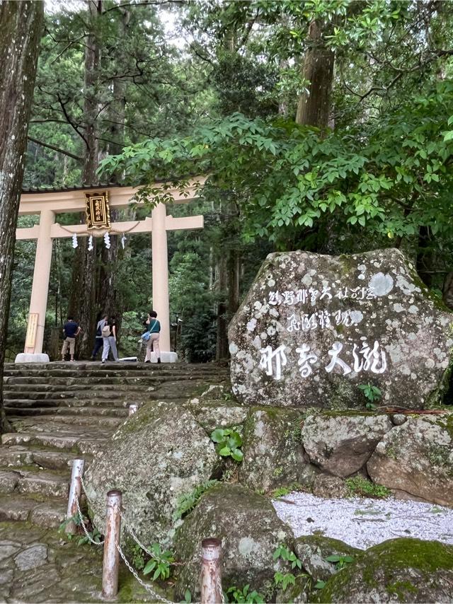 飛瀧神社（熊野那智大社別宮）の参拝記録5