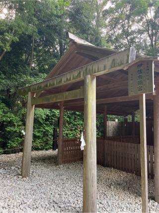 伊佐奈弥宮(月読宮)〔内宮（皇大神宮）別宮〕の参拝記録(⛩️🎠🐢まめ🐢🎠⛩️さん)