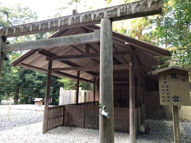 風宮〔外宮（豊受大神宮）別宮〕の参拝記録10