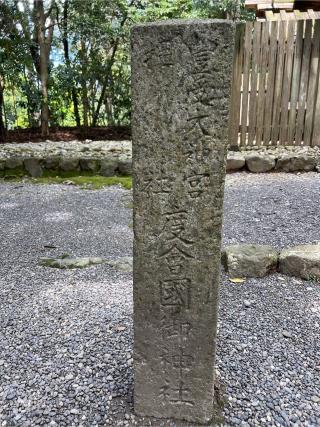 度会国御神社(外宮)の参拝記録(⛩️🎠🐢まめ🐢🎠⛩️さん)