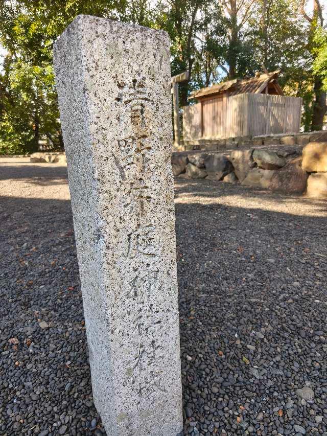 清野井庭神社の参拝記録4