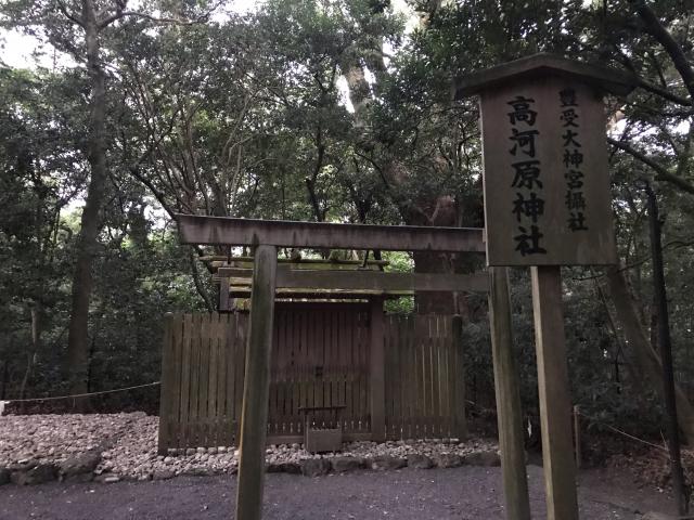 高河原神社(月夜見宮)〔外宮（豊受大神宮）摂社〕の参拝記録10