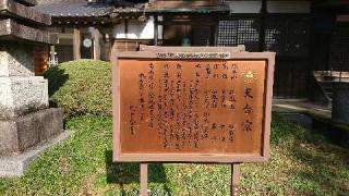 東栄寺の参拝記録(みことハムさん)