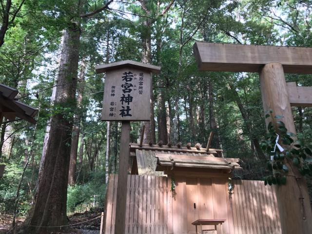 若宮神社〔瀧原宮所管社〕の参拝記録1