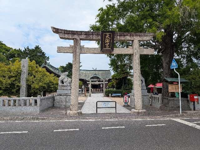 白潟天満宮の参拝記録5