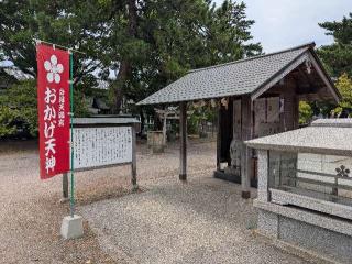 白潟天満宮の参拝記録(パスカルさん)