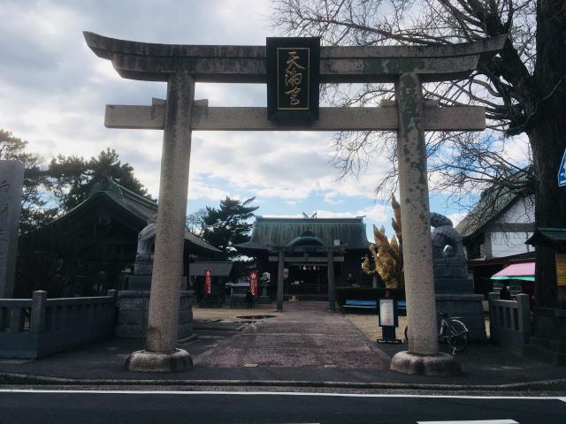 白潟天満宮の写真1