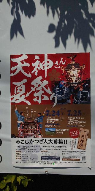 白潟天満宮の参拝記録(はにほへとさん)