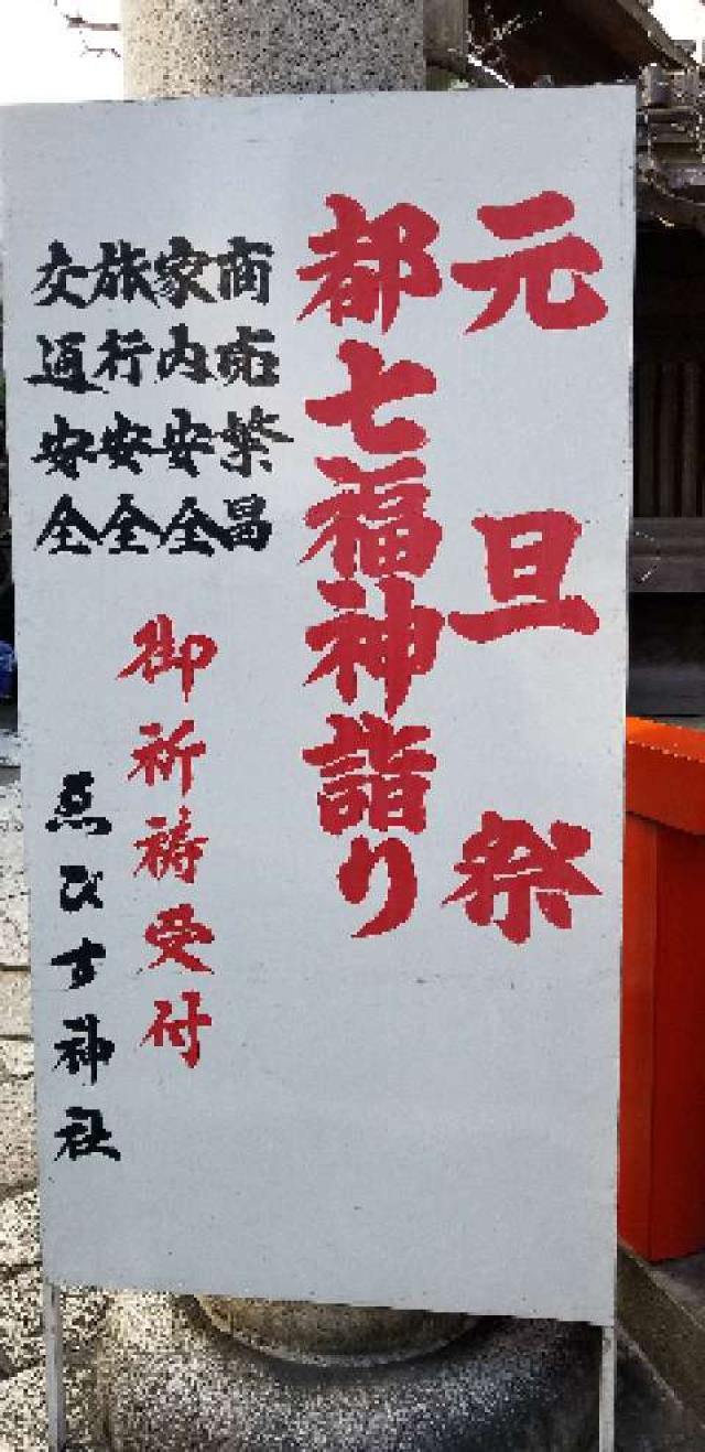 京都府京都市東山区大和大路通四条下ル小松町125 京都ゑびす神社（恵美須神社）の写真11