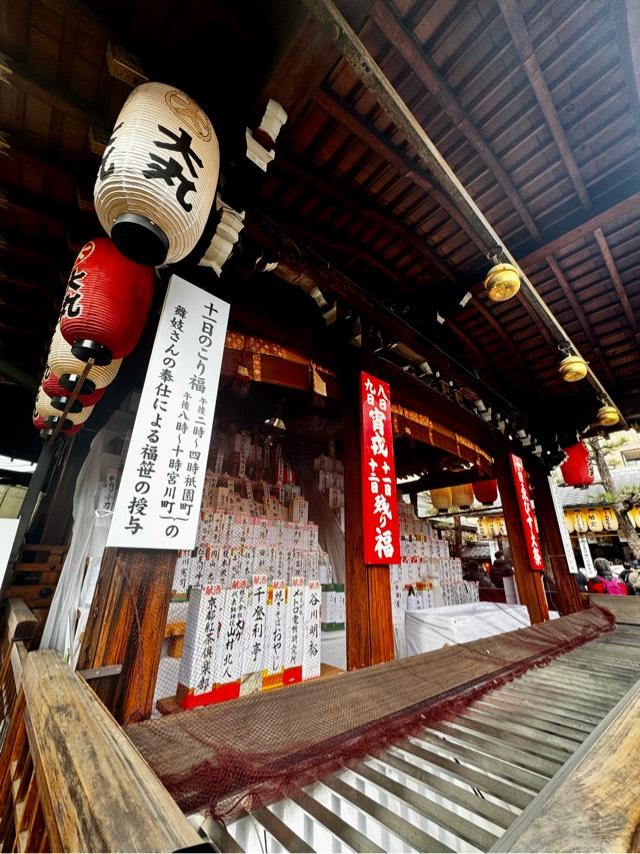 京都ゑびす神社（恵美須神社）の参拝記録10