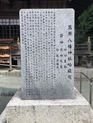 葛原八幡神社の参拝記録(つかぼんさん)