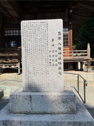 葛原八幡神社の参拝記録(みんきちさん)