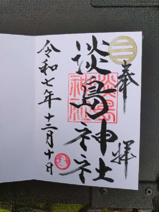 淡島神社の参拝記録9