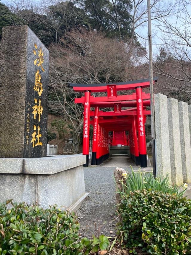 淡島神社の参拝記録10