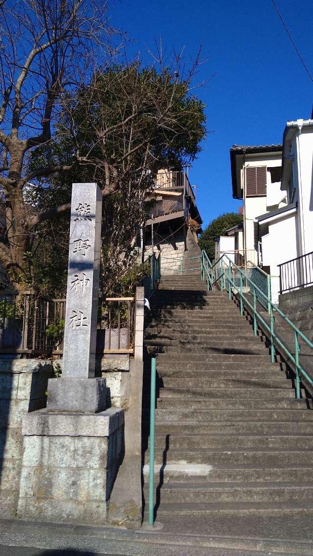 熊野神社の参拝記録(masaさん)