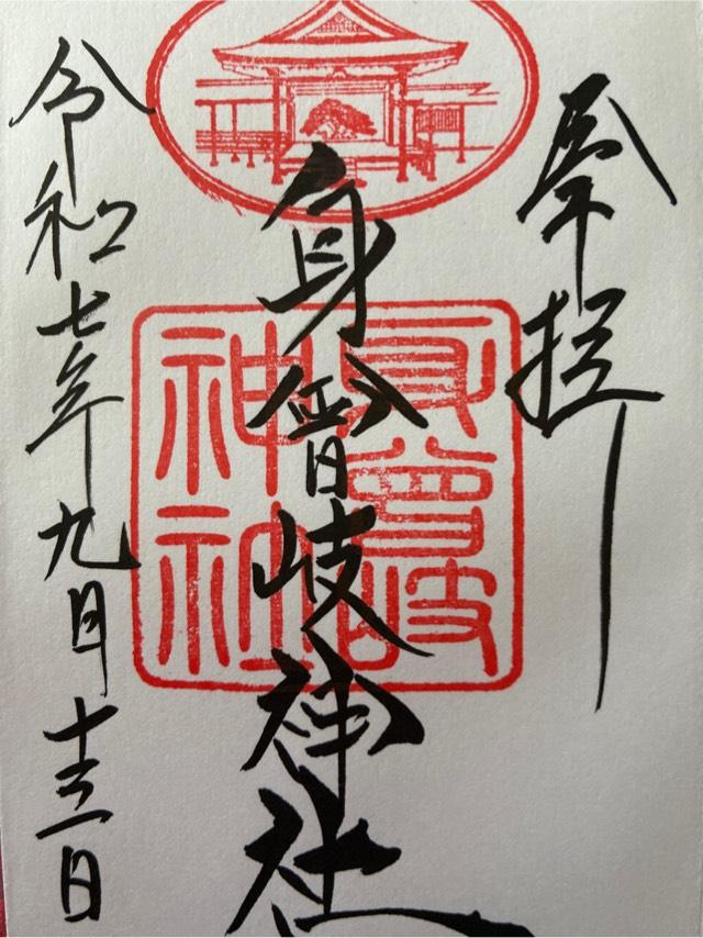 身曾岐神社の参拝記録10