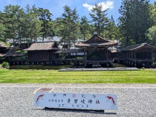 身曾岐神社の参拝記録(パスカルさん)
