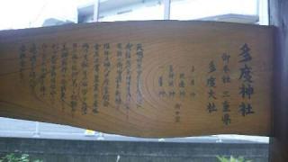 多度神社の参拝記録(miyumikoさん)