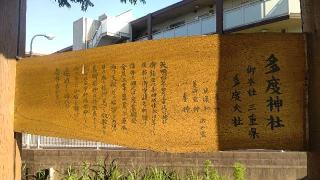 多度神社の参拝記録(miyumikoさん)