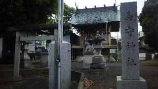島守神社（天王様）の参拝記録(miyumikoさん)
