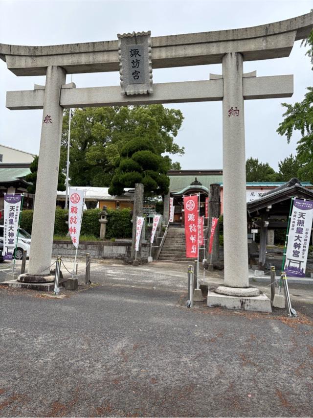 諏訪神社の参拝記録4