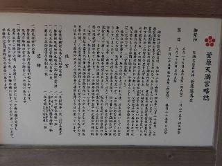 菅原天満宮の参拝記録(yanjuさん)