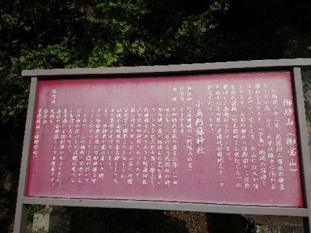 御坊山 小島阿蘇神社の写真1