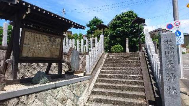 天神社の参拝記録2