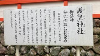 護皇神社（宇佐神宮末社）の参拝記録(すったもんださん)