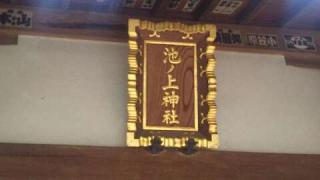 池ノ上神社の参拝記録(miyumikoさん)