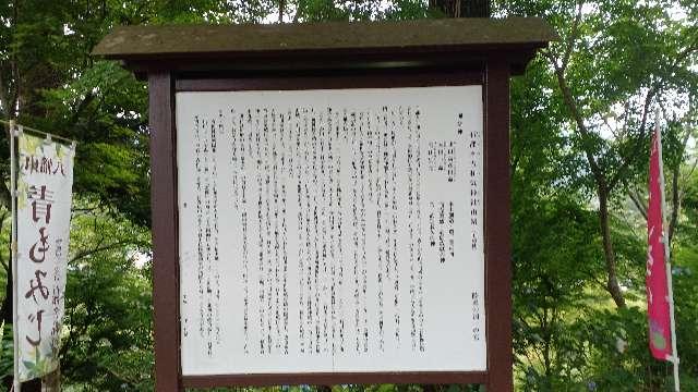 福島県石川郡石川町字下泉269 石都々古和気神社の写真14