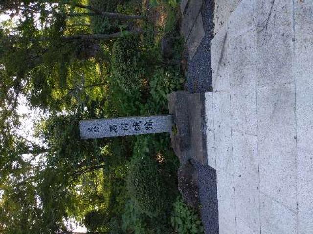福島県石川郡石川町字下泉269 石都々古和気神社の写真10