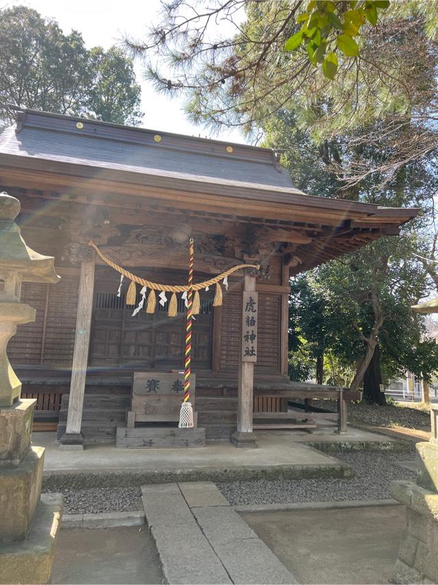虎狛神社の参拝記録3