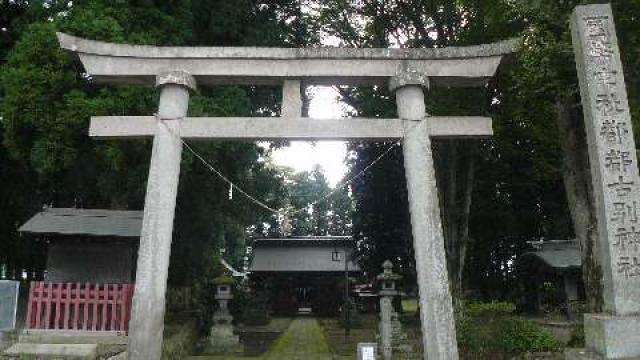 八槻都々古別神社の参拝記録7