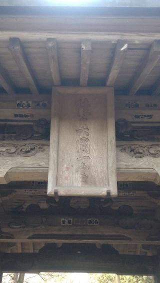 馬場都々古別神社の参拝記録(ステイさん)