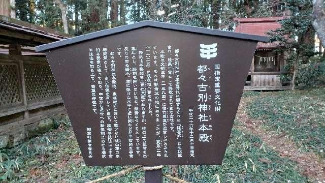 福島県東白川郡棚倉町棚倉字馬場39 馬場都々古別神社の写真10