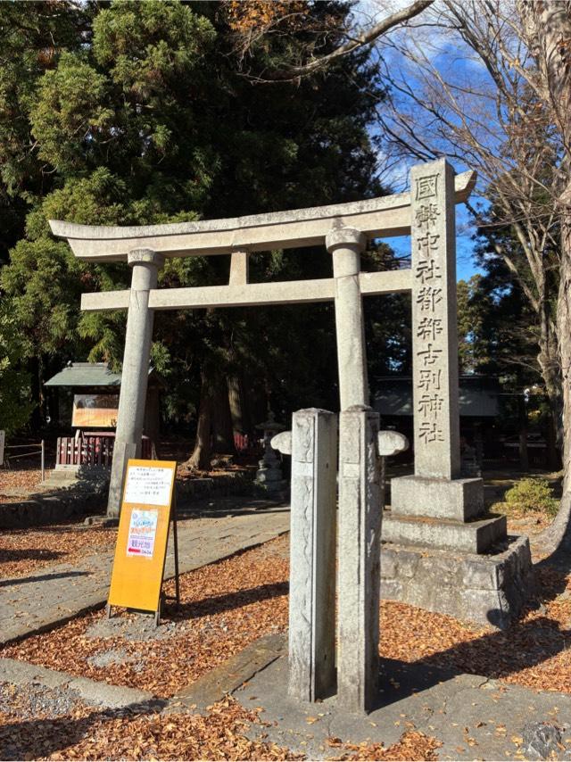 馬場都々古別神社の参拝記録10