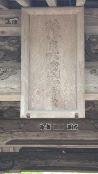 馬場都々古別神社の参拝記録(BREITLINGさん)