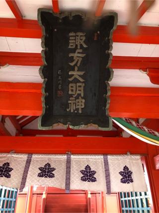 諏訪神社(生島足島神社摂社)の参拝記録(こーちんさん)