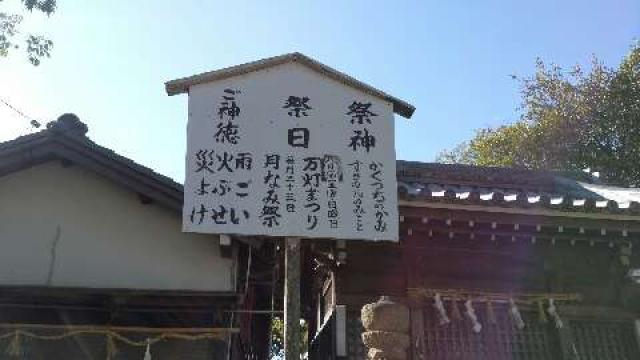 愛知県刈谷市銀座2-101 秋葉社の写真10