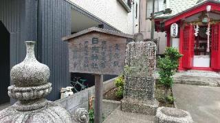 日先神社の参拝記録(なまはげさん)